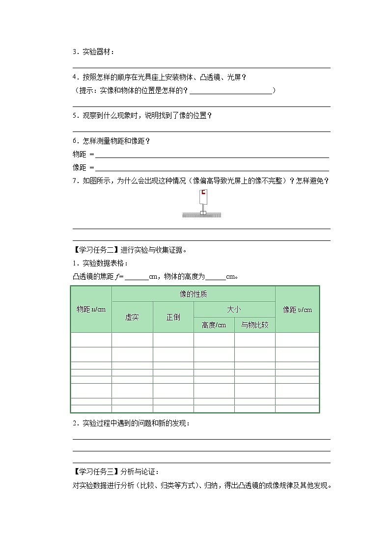 人教版八年级物理上册精品演练5.3-1[知识导学]凸透镜成像的规律（第1课时）同步练习第2页