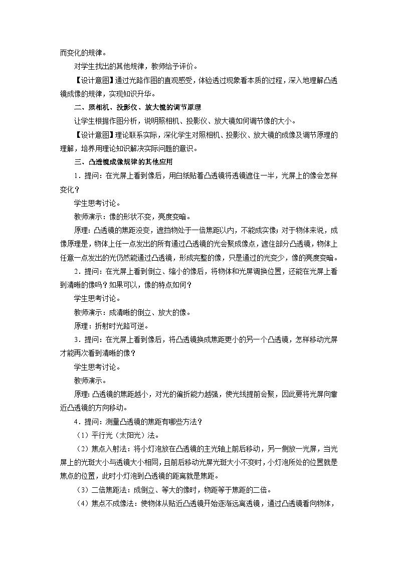 人教版八年级物理上册精品演练5.3-2[教学设计]凸透镜成像的规律（第2课时）同步练习第2页