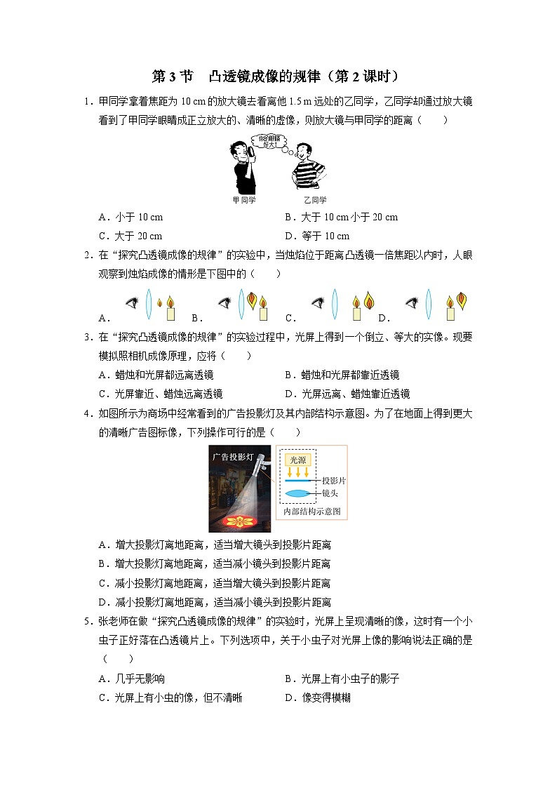 人教版八年级物理上册精品演练5.3-2[基础演练]凸透镜成像的规律（第2课时）同步练习第1页