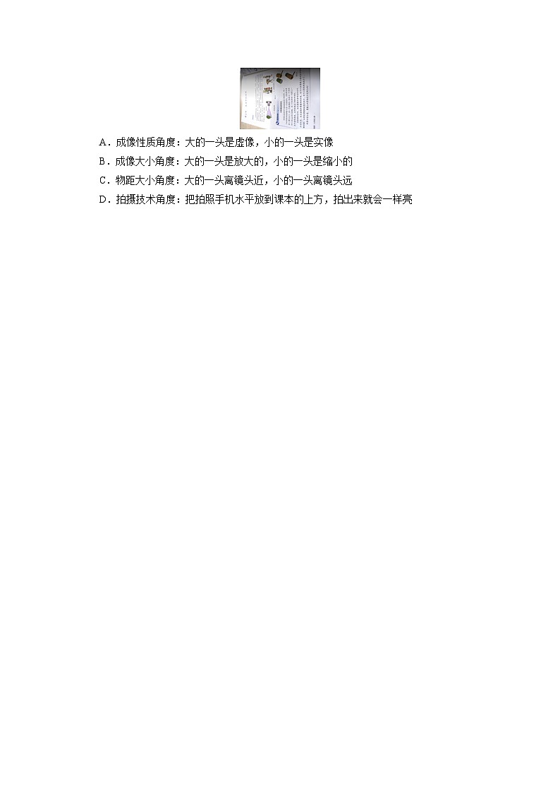 人教版八年级物理上册精品演练5.3-2[能力提升]凸透镜成像的规律（第2课时）同步练习第2页