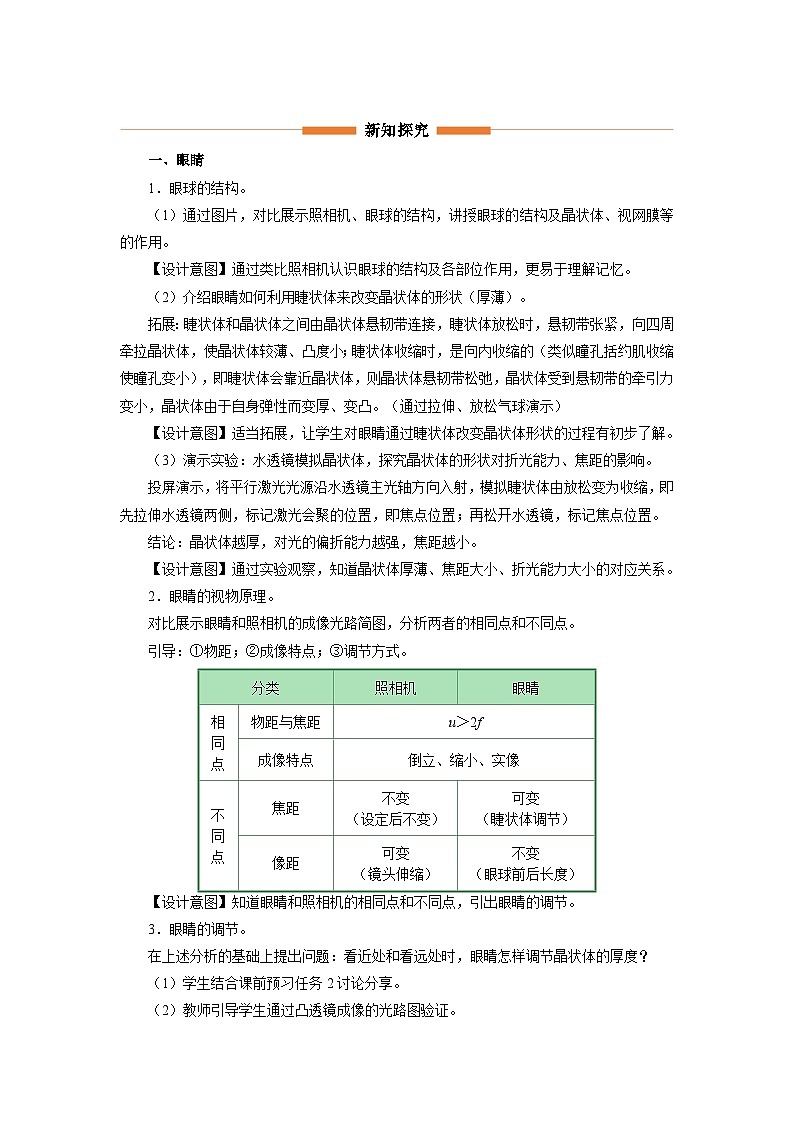 人教版八年级物理上册精品演练5.4[教学设计]眼睛和眼镜同步练习第2页