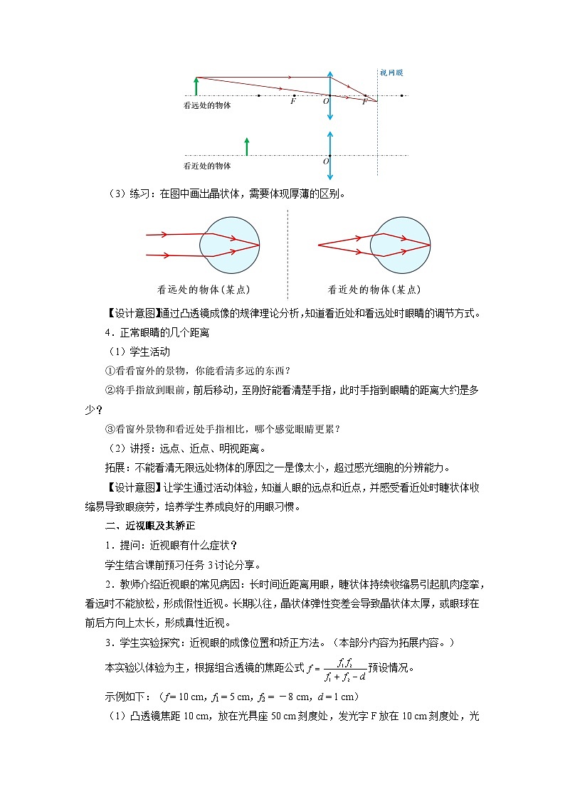 人教版八年级物理上册精品演练5.4[教学设计]眼睛和眼镜同步练习第3页