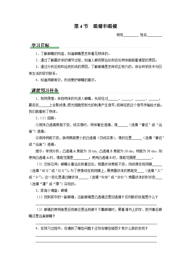 人教版八年级物理上册精品演练5.4[知识导学]眼睛和眼镜同步练习第1页