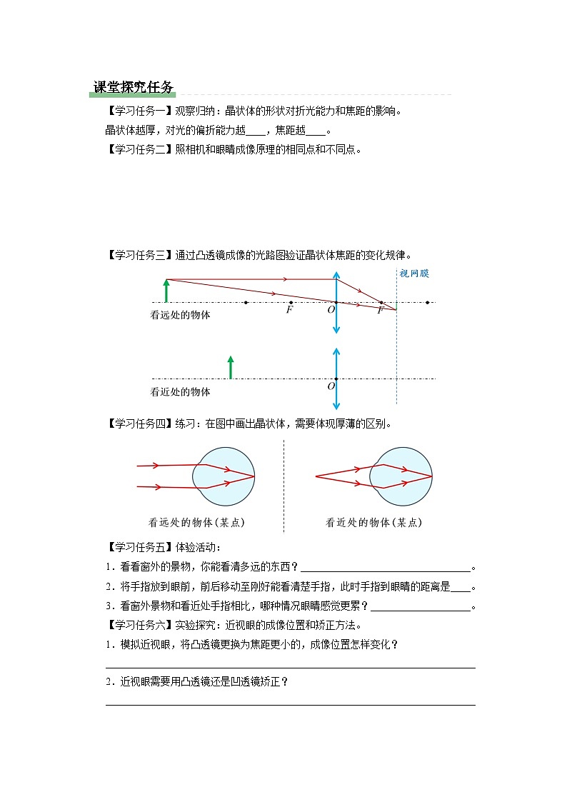 人教版八年级物理上册精品演练5.4[知识导学]眼睛和眼镜同步练习第2页