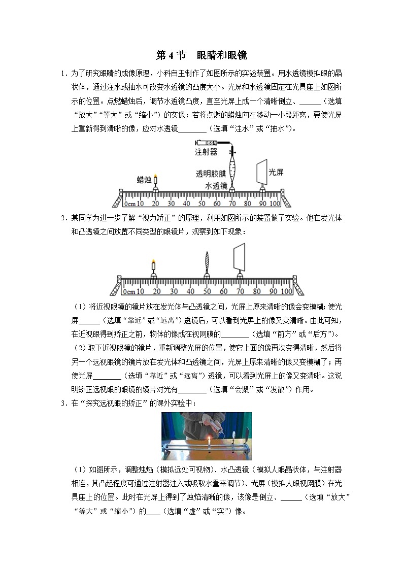 人教版八年级物理上册精品演练5.4[能力提升]眼睛和眼镜同步练习第1页
