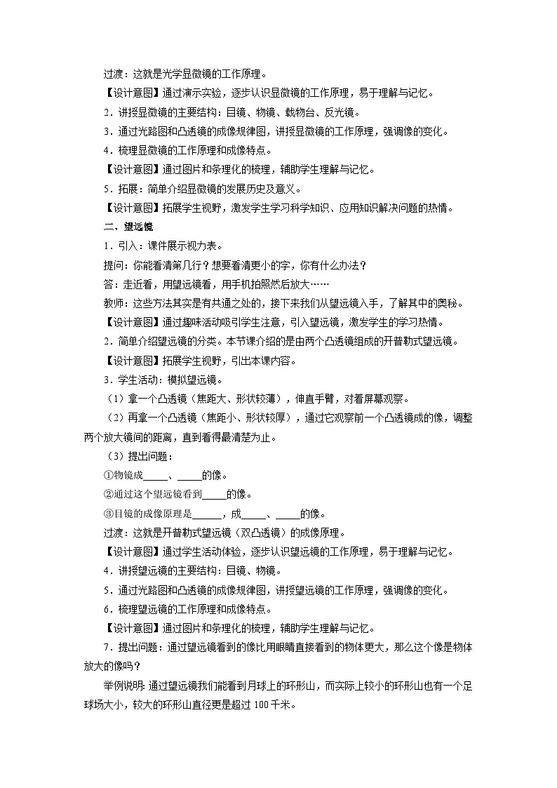 人教版八年级物理上册精品演练5.5[教学设计]显微镜和望远镜同步练习02