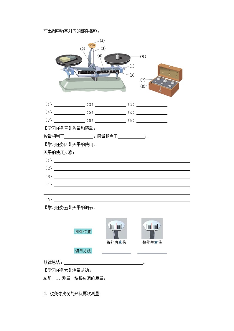 人教版八年级物理上册精品演练6.1[知识导学]质量同步练习02