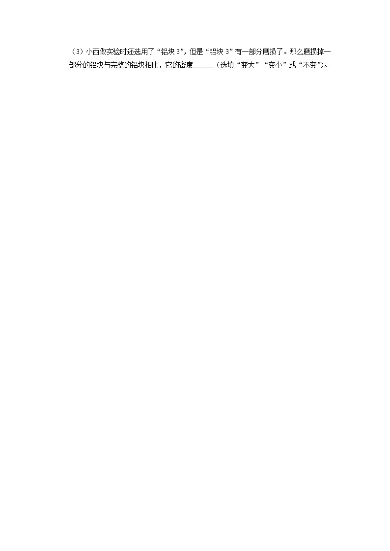 人教版八年级物理上册精品演练6.2-1[能力提升]密度（第1课时）同步练习02