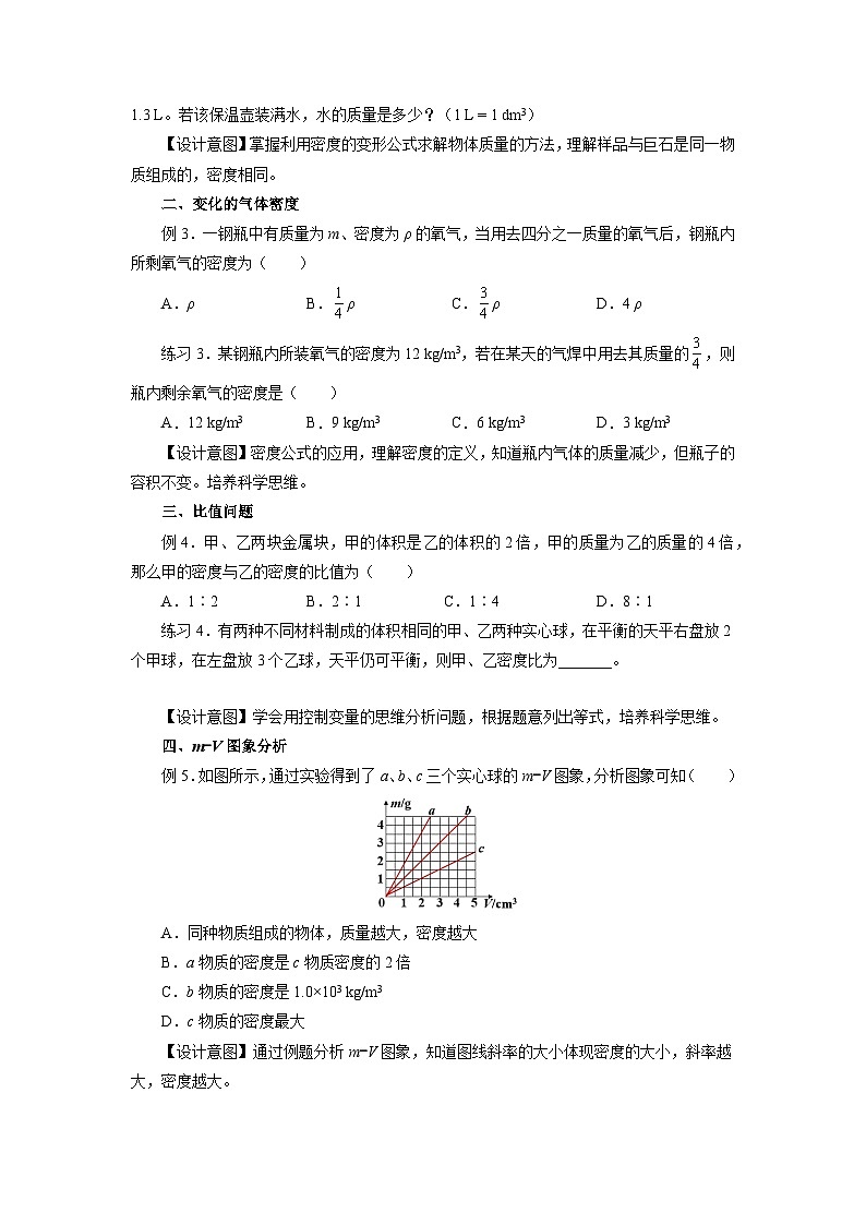 人教版八年级物理上册精品演练6.2-2[教学设计]密度（第2课时）同步练习第2页
