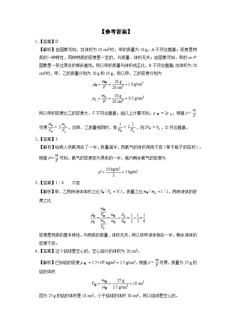 人教版八年级物理上册精品演练6.2-2[基础演练]密度（第2课时）同步练习第2页