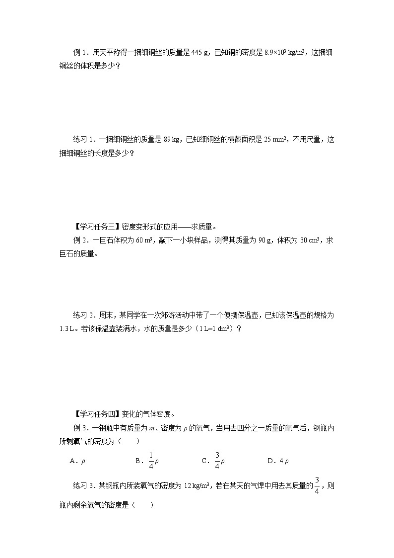 人教版八年级物理上册精品演练6.2-2[知识导学]密度（第2课时）同步练习第2页