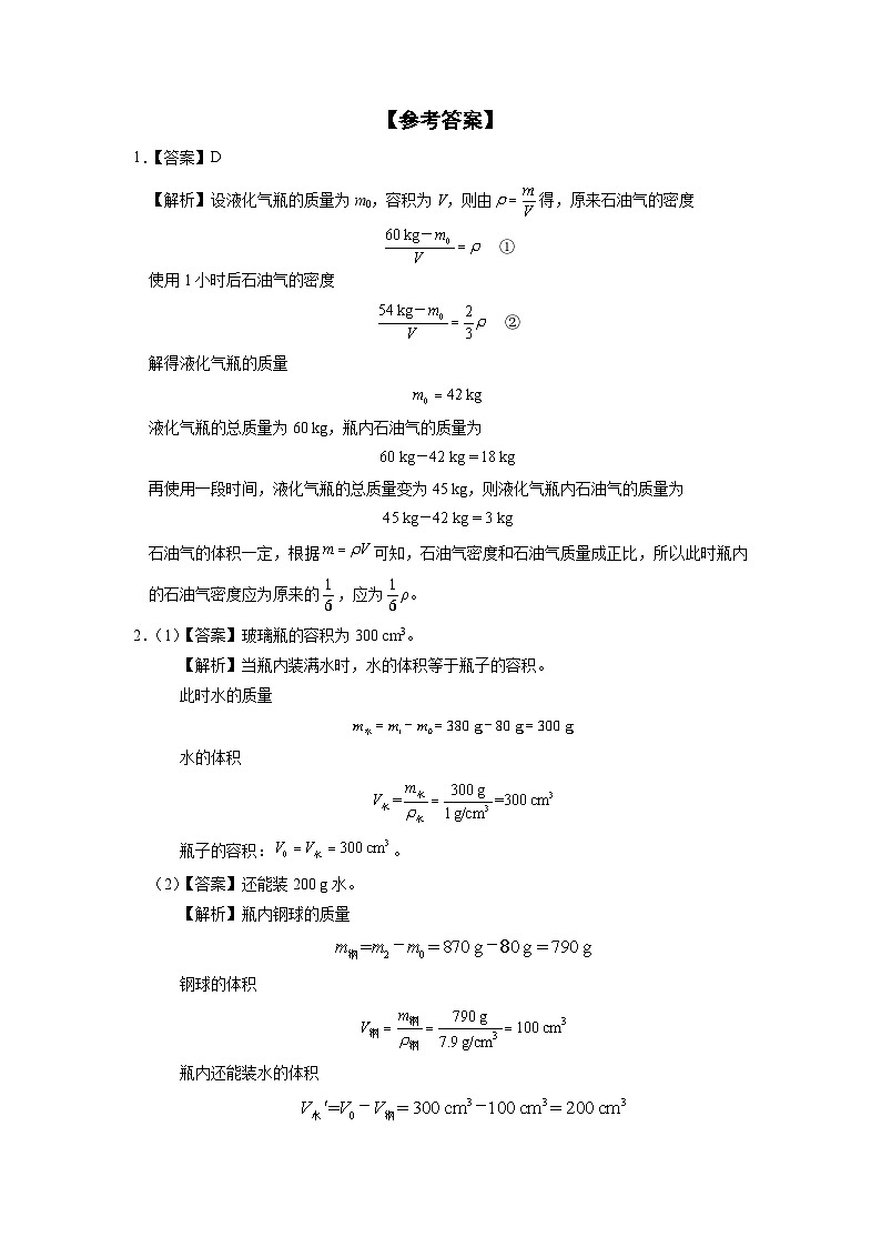 人教版八年级物理上册精品演练6.2-2[综合训练]密度（第2课时）同步练习第2页