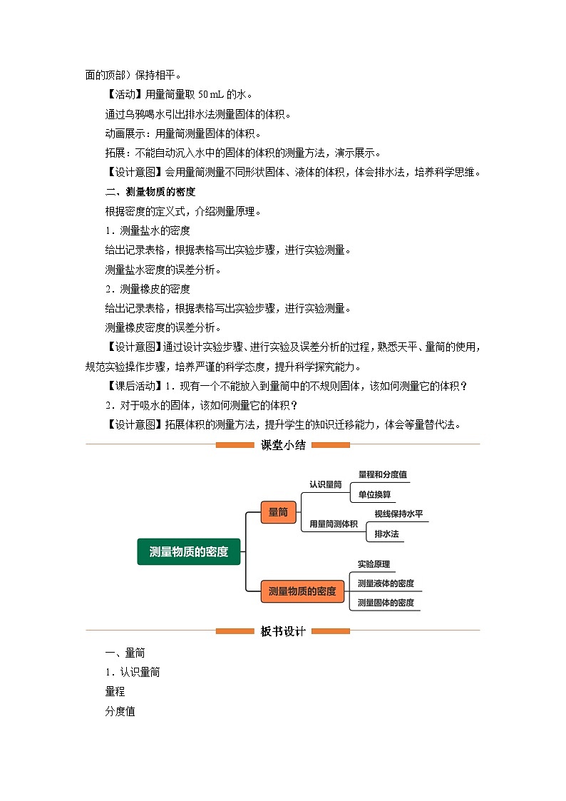 人教版八年级物理上册精品演练6.3[教学设计]测量物质的密度同步练习第2页