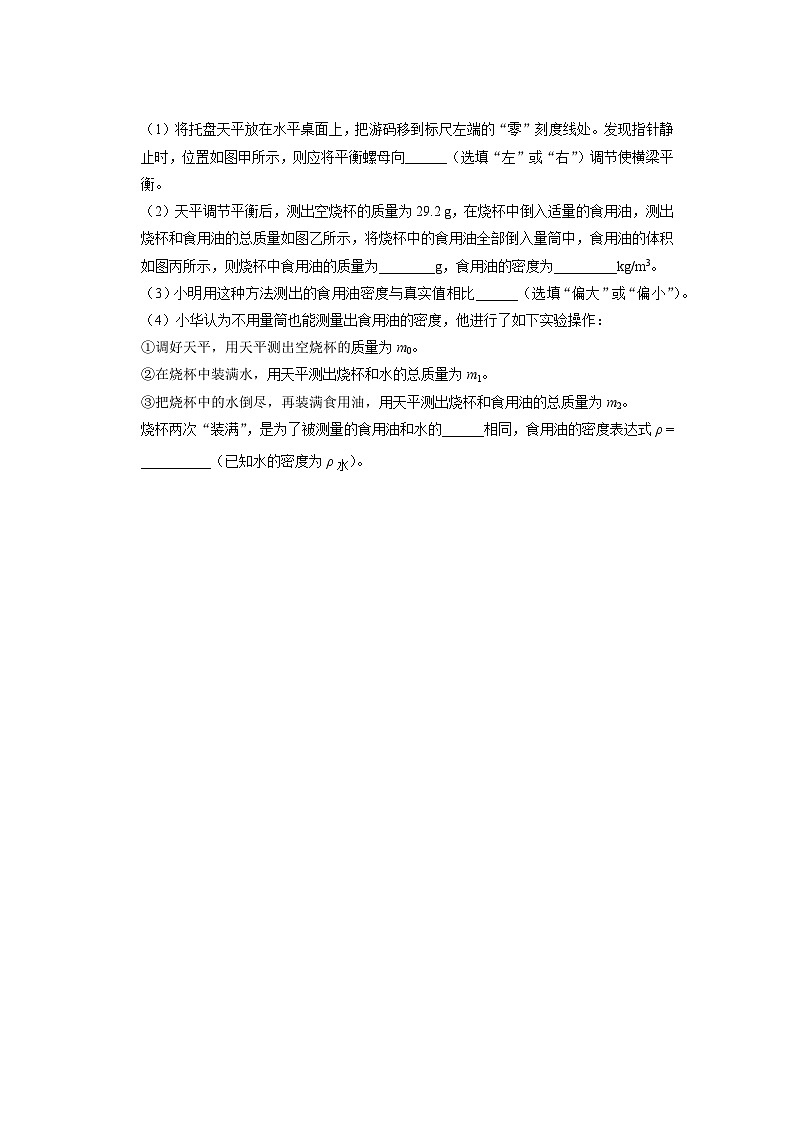 人教版八年级物理上册精品演练6.3[综合训练]测量物质的密度同步练习02