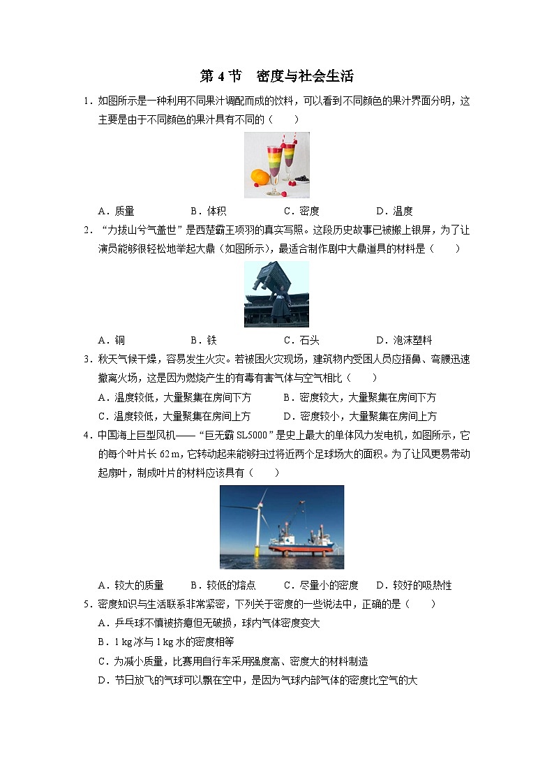 人教版八年级物理上册精品演练6.4[基础演练]密度与社会生活同步练习第1页