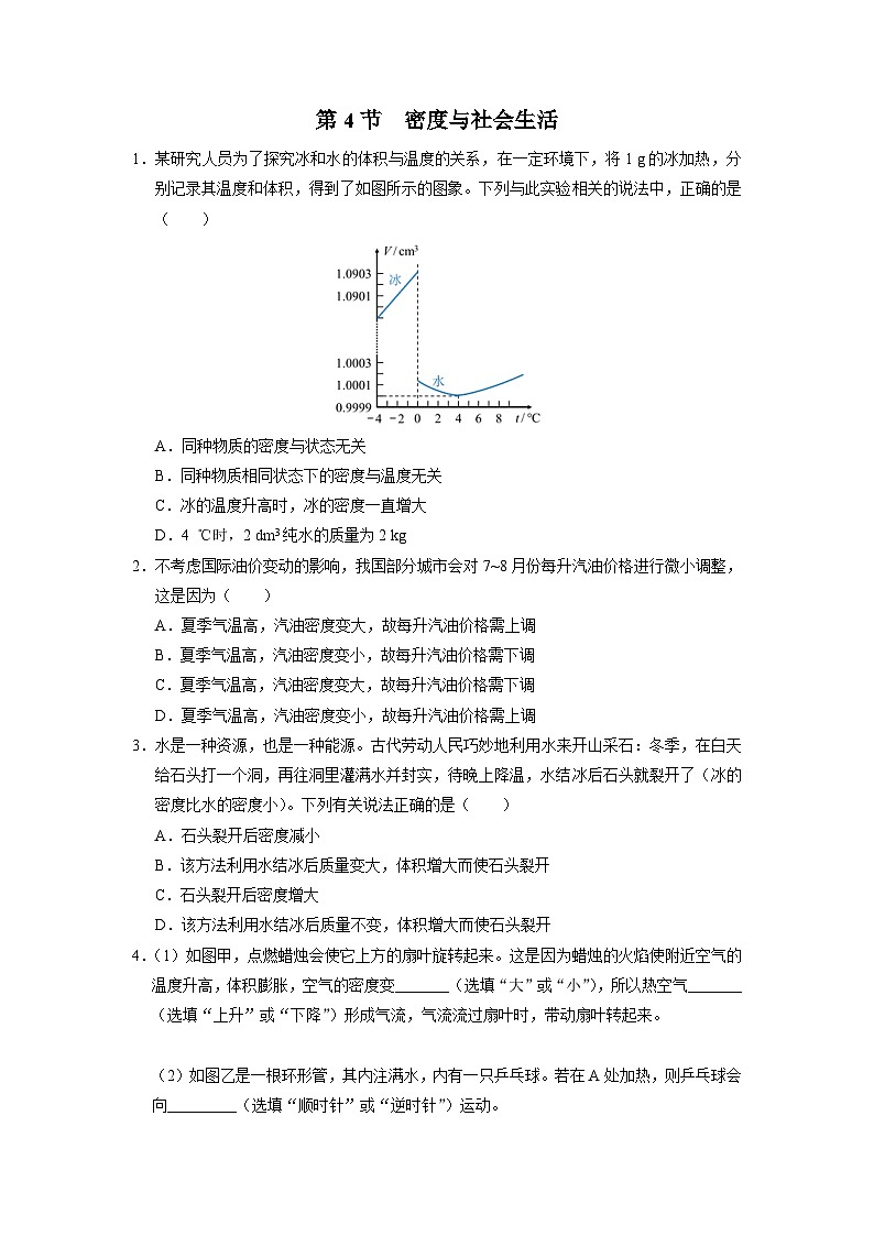 人教版八年级物理上册精品演练6.4[能力提升]密度与社会生活同步练习第1页