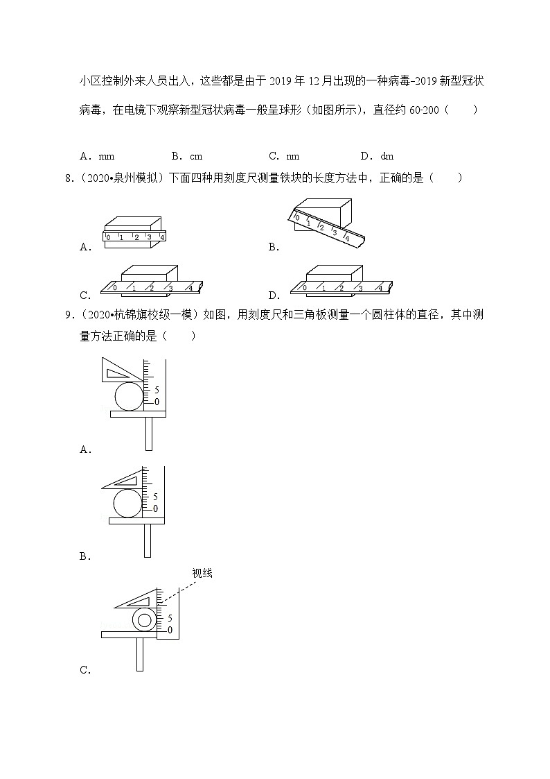人教版八年级物理上册同步练习备课1.1长度和时间的测量(备作业)(原卷版+解析)02