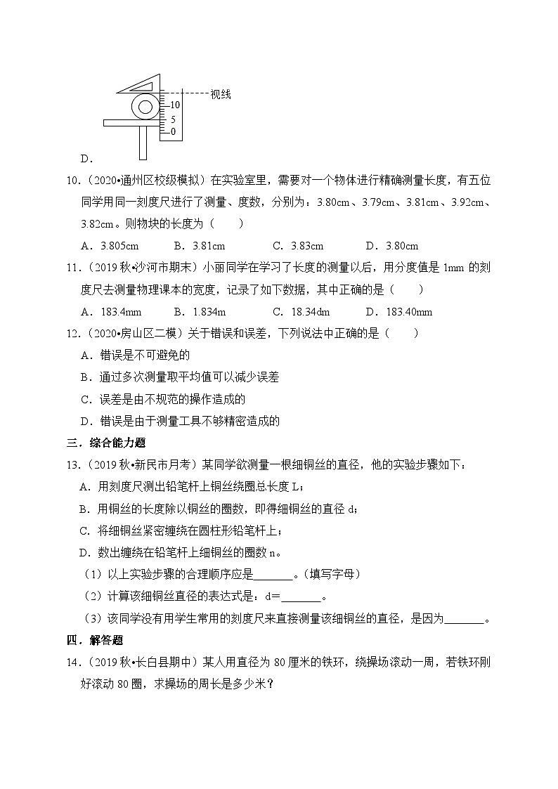 人教版八年级物理上册同步练习备课1.1长度和时间的测量(备作业)(原卷版+解析)03