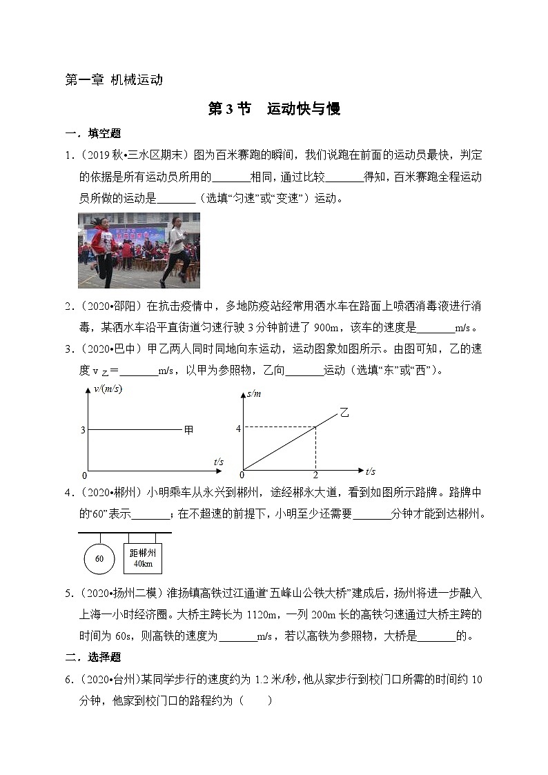 人教版八年级物理上册同步练习备课1.3运动的快慢(备作业)(原卷版+解析)第1页