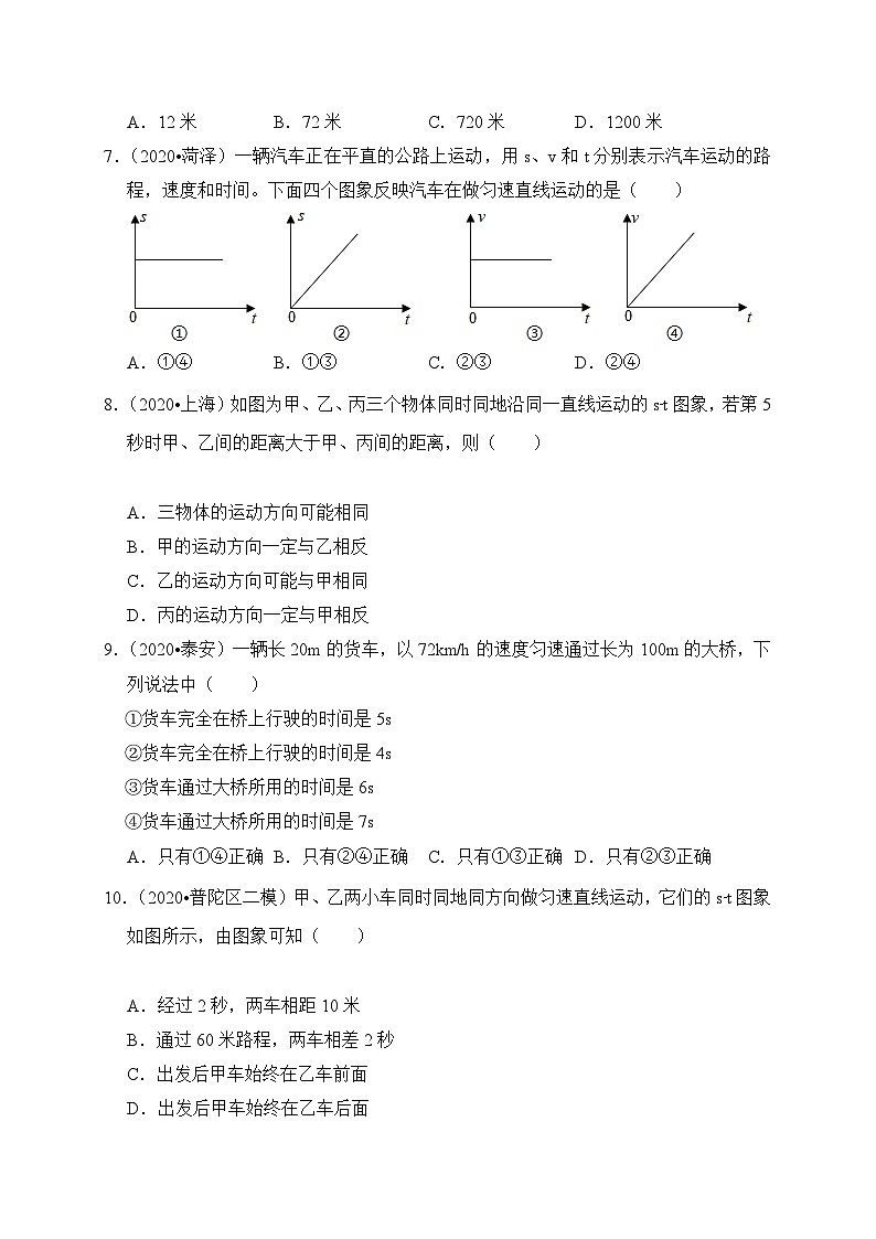 人教版八年级物理上册同步练习备课1.3运动的快慢(备作业)(原卷版+解析)第2页