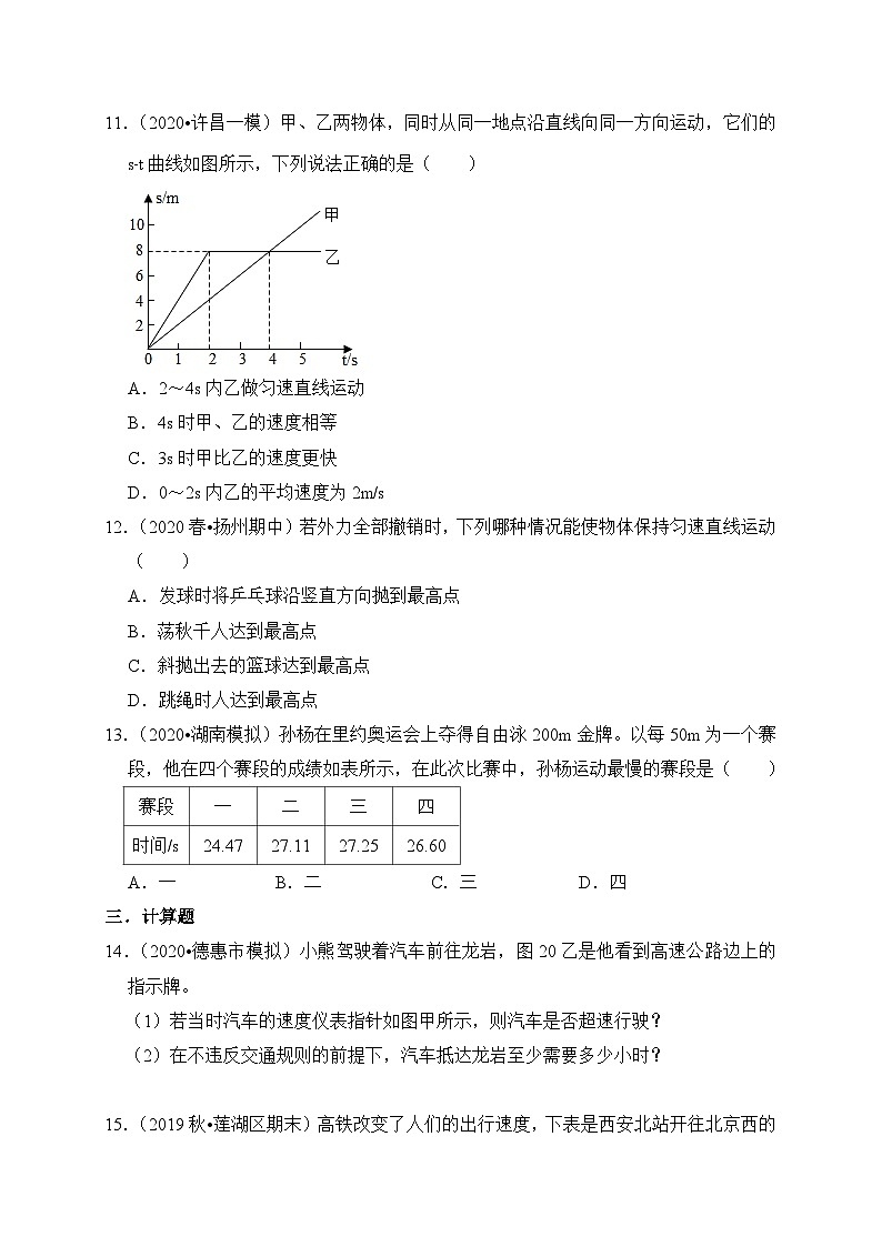 人教版八年级物理上册同步练习备课1.3运动的快慢(备作业)(原卷版+解析)第3页