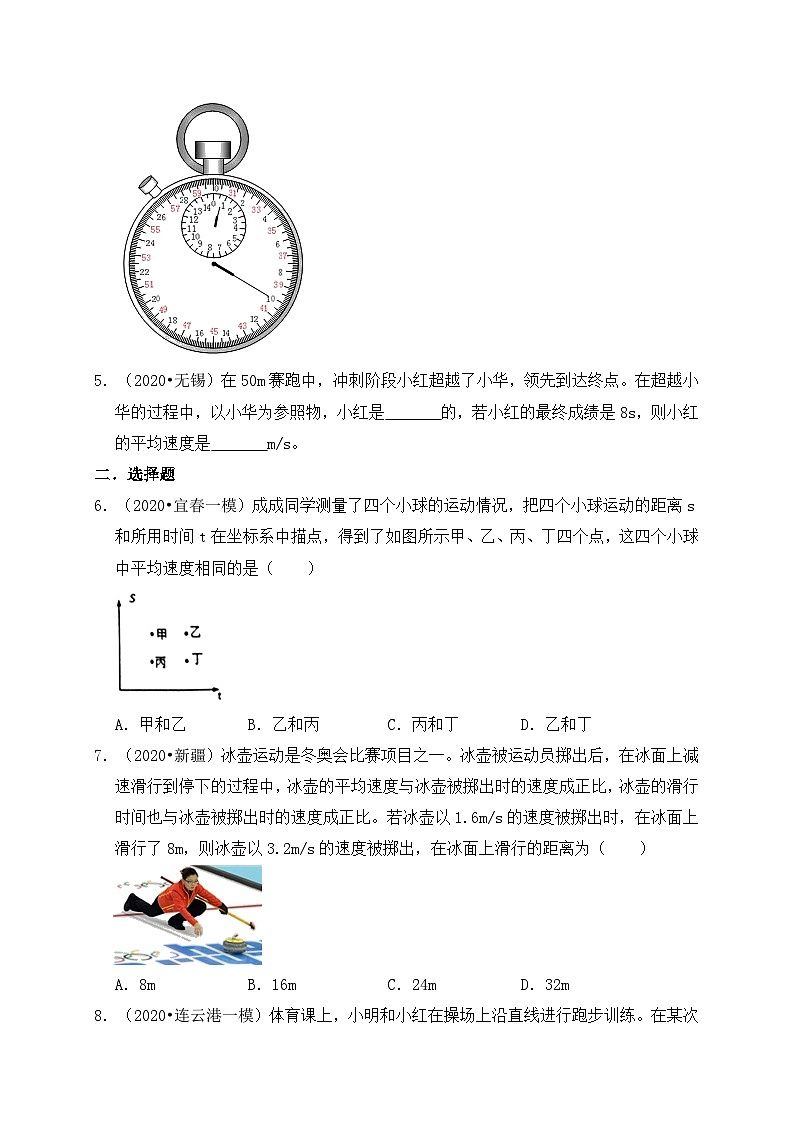 人教版八年级物理上册同步练习备课1.4测量平均速度(备作业)(原卷版+解析)第2页