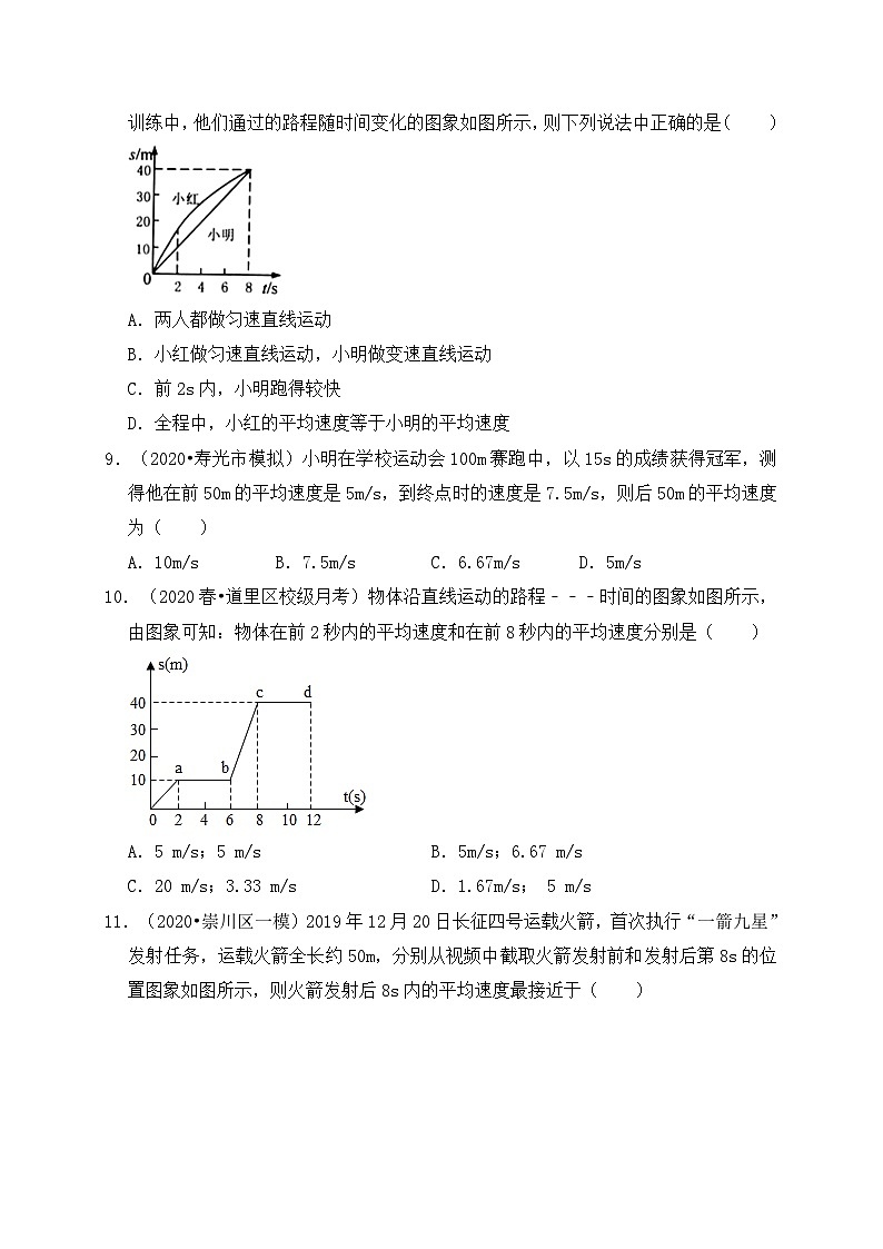 人教版八年级物理上册同步练习备课1.4测量平均速度(备作业)(原卷版+解析)第3页
