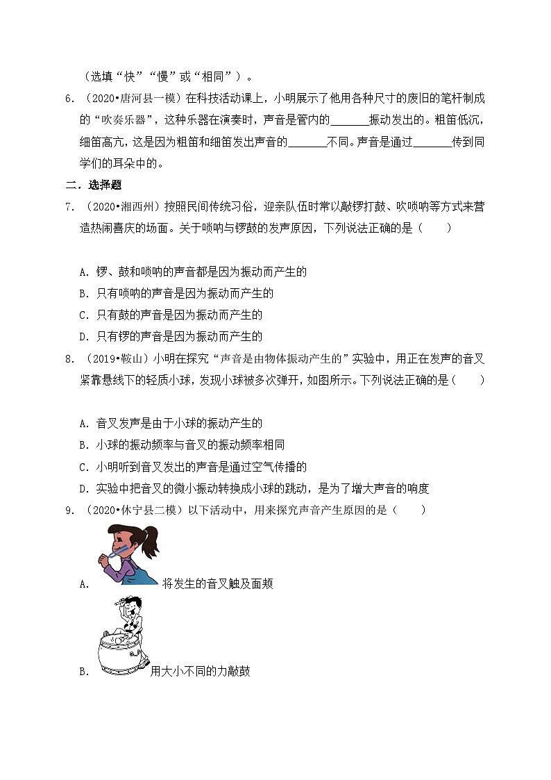 人教版八年级物理上册同步练习备课2.1声音的产生与传播(备作业)(原卷版+解析)第2页
