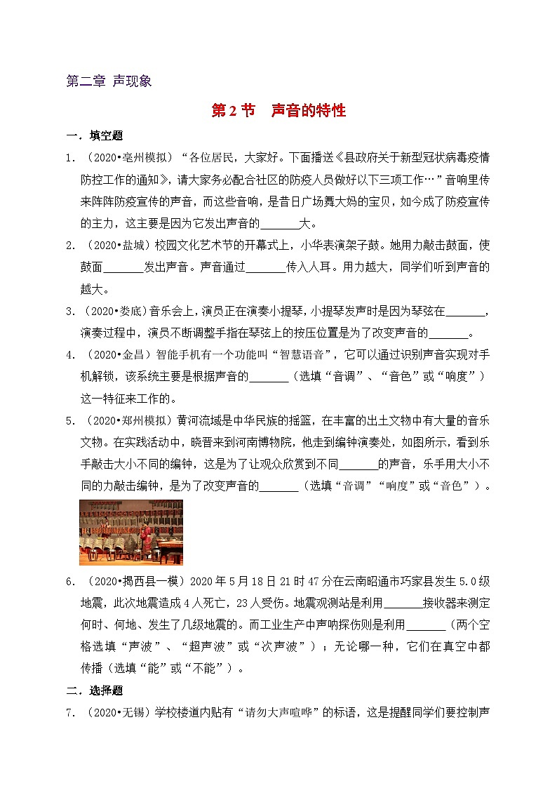 人教版八年级物理上册同步练习备课2.2声音的特性(备作业)(原卷版+解析)01