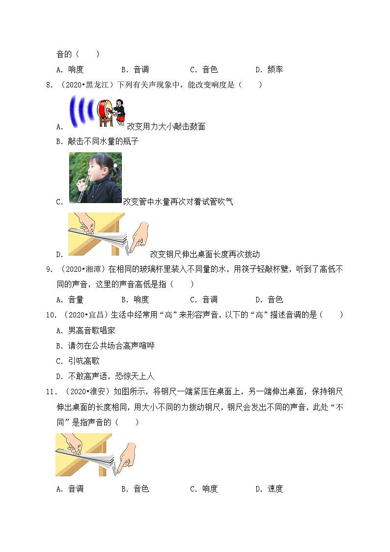 人教版八年级物理上册同步练习备课2.2声音的特性(备作业)(原卷版+解析)02