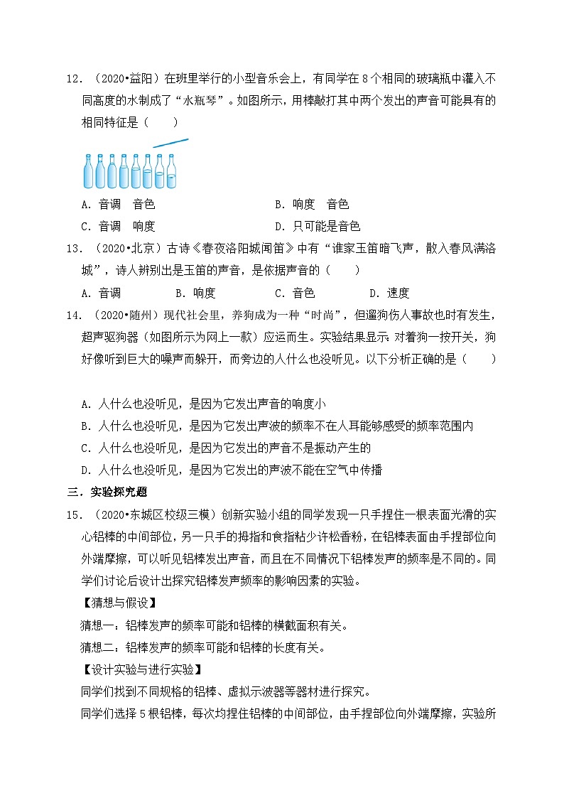 人教版八年级物理上册同步练习备课2.2声音的特性(备作业)(原卷版+解析)03