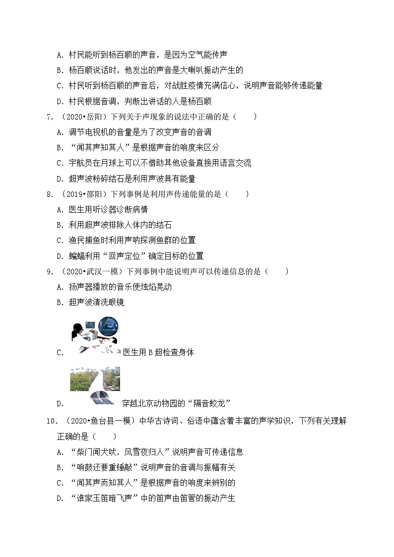 人教版八年级物理上册同步练习备课2.3声的利用(备作业)(原卷版+解析)02