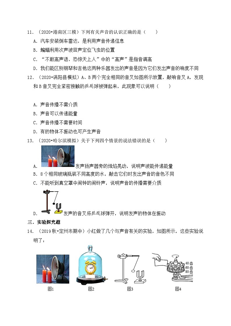 人教版八年级物理上册同步练习备课2.3声的利用(备作业)(原卷版+解析)03