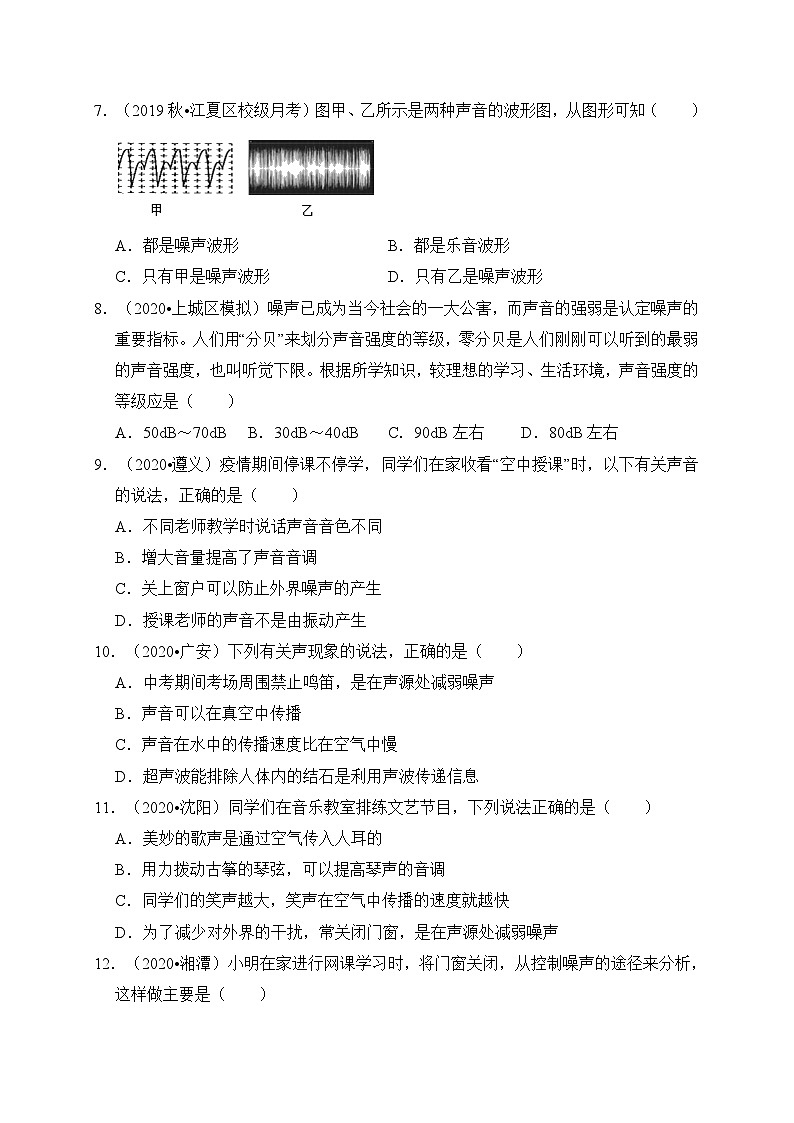 人教版八年级物理上册同步练习备课2.4噪声的危害和控制(备作业)(原卷版+解析)02