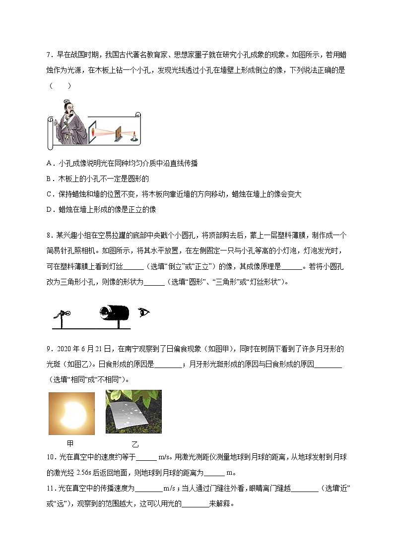 人教版八年级物理上册同步练习备课4.1光的直线传播(备作业)(原卷版+解析)第2页