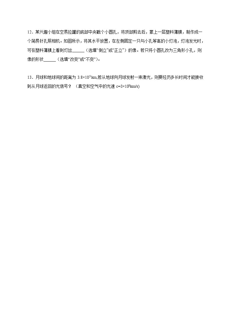 人教版八年级物理上册同步练习备课4.1光的直线传播(备作业)(原卷版+解析)第3页