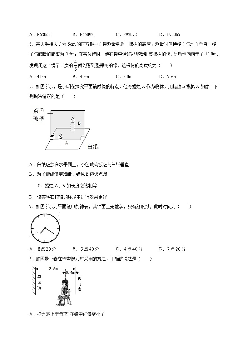 人教版八年级物理上册同步练习备课4.3平面镜成像(备作业)(原卷版+解析)第2页