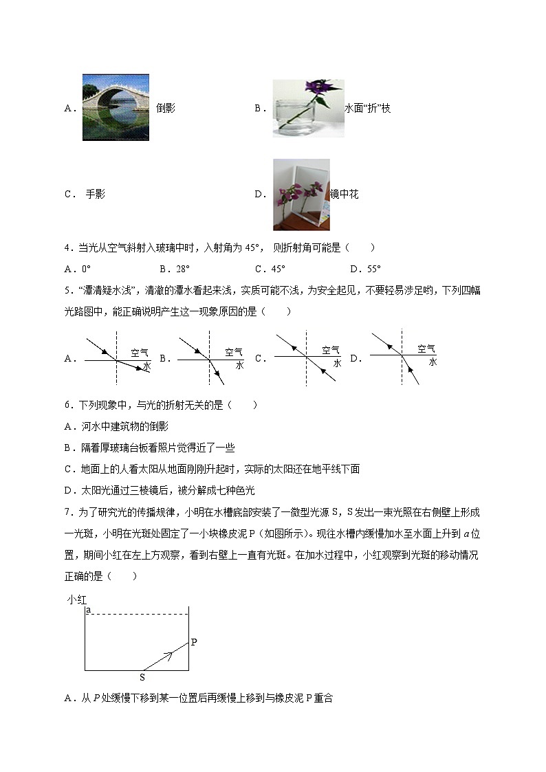 人教版八年级物理上册同步练习备课4.4光的折射(备作业)(原卷版+解析)02