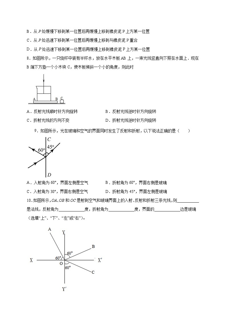 人教版八年级物理上册同步练习备课4.4光的折射(备作业)(原卷版+解析)03