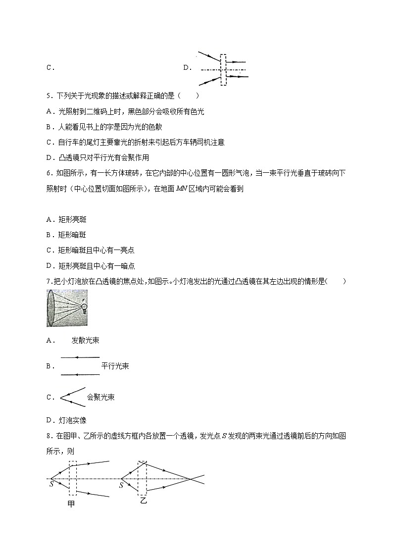 人教版八年级物理上册同步练习备课5.1透镜(备作业)(原卷版+解析)02