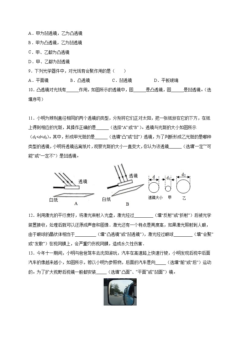 人教版八年级物理上册同步练习备课5.1透镜(备作业)(原卷版+解析)03