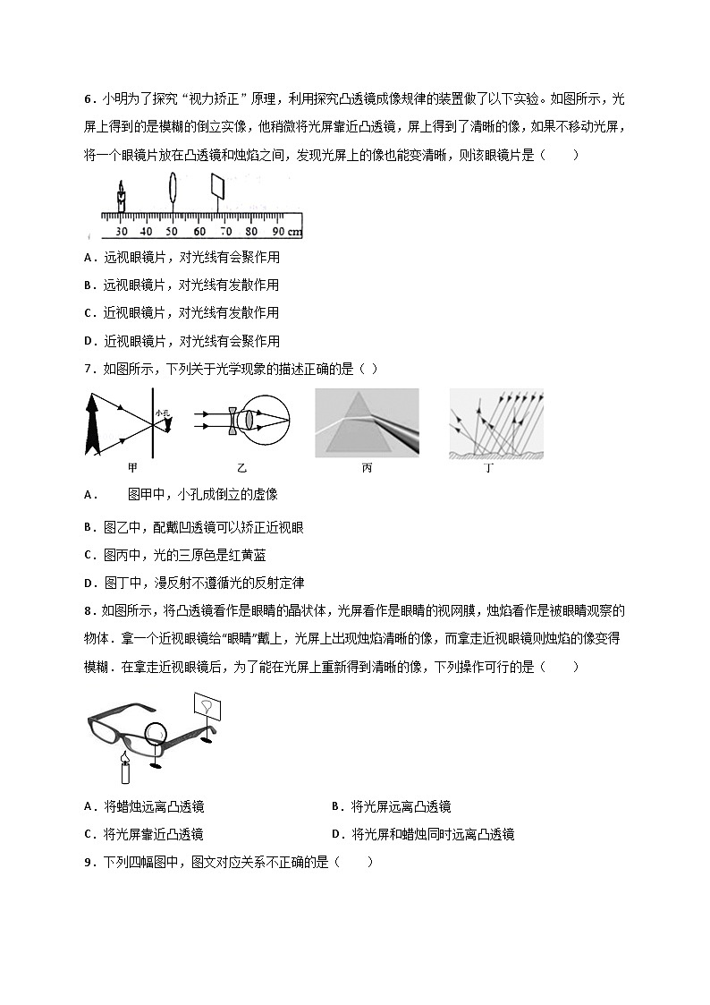 人教版八年级物理上册同步练习备课5.4眼睛和眼镜(备作业)(原卷版+解析)02