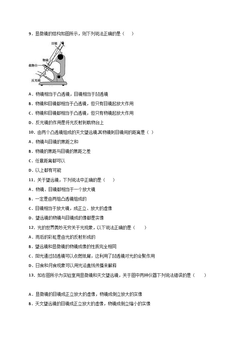 人教版八年级物理上册同步练习备课5.5显微镜和望远镜(备作业)(原卷版+解析)03