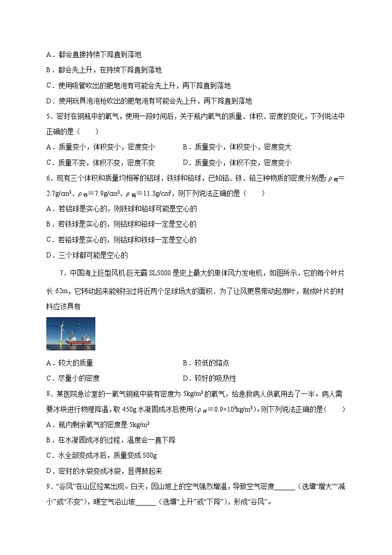 人教版八年级物理上册同步练习备课6.4密度和社会生活(备作业)(原卷版+解析)第2页