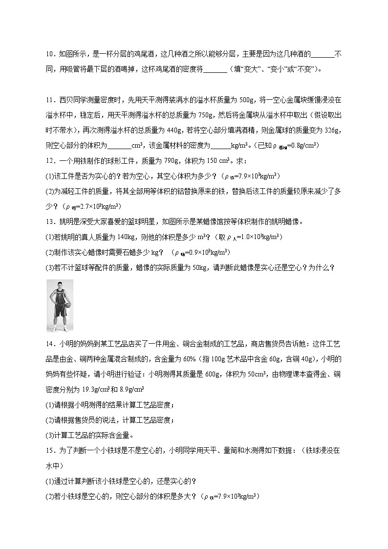人教版八年级物理上册同步练习备课6.4密度和社会生活(备作业)(原卷版+解析)第3页