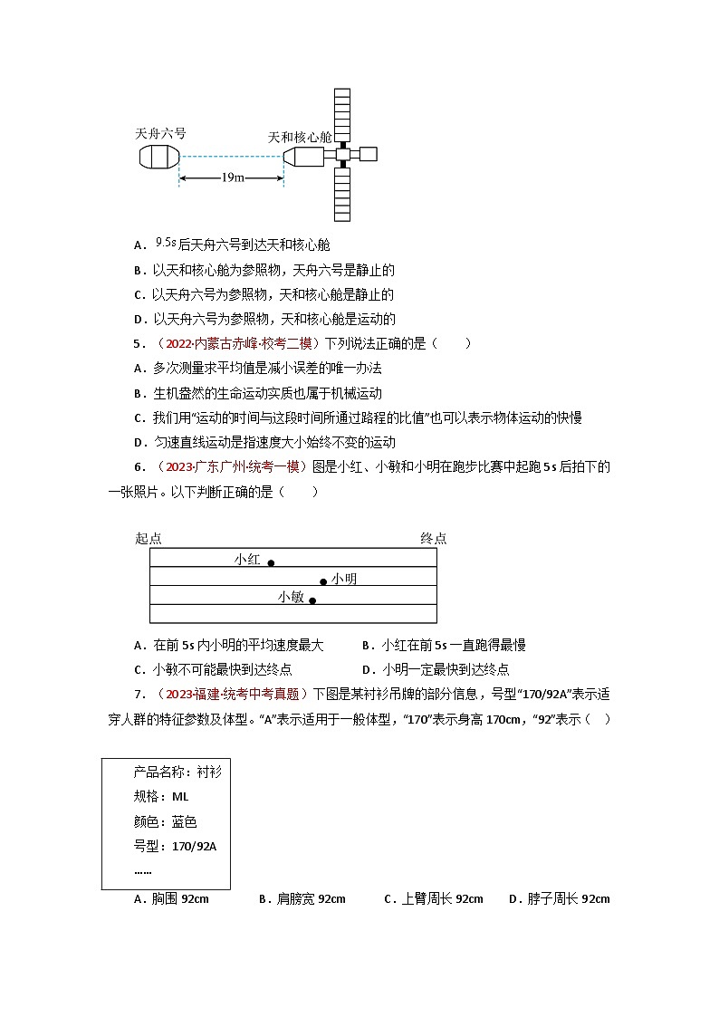 人教版八年级物理上册同步大单元备课系列第一单元《机械运动》单元检测题(原卷版+解析)第2页
