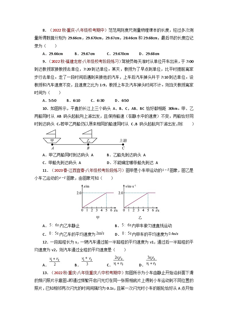 人教版八年级物理上册同步大单元备课系列第一单元《机械运动》单元检测题(原卷版+解析)第3页
