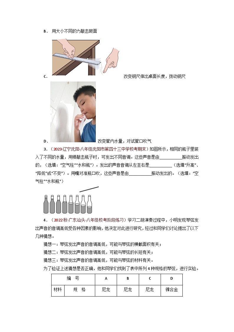人教版八年级物理上册同步大单元备课系列第二单元《声》2.声的特性及利用(双基过关)(原卷版+解析)第2页