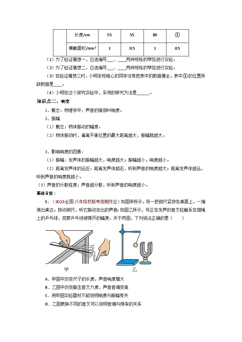 人教版八年级物理上册同步大单元备课系列第二单元《声》2.声的特性及利用(双基过关)(原卷版+解析)第3页