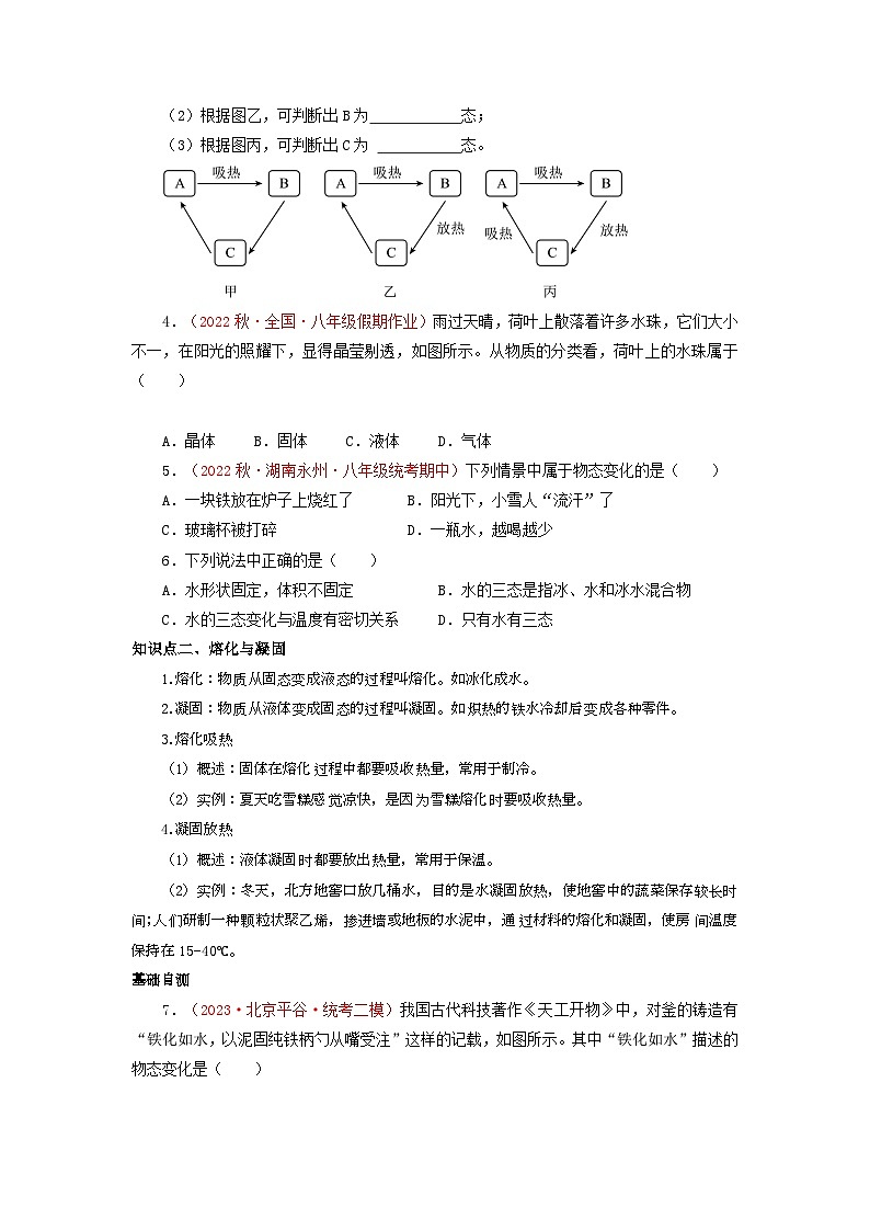 人教版八年级物理上册同步大单元备课系列第三单元《物态变化》2.物态变化(双基过关)(原卷版+解析)第2页
